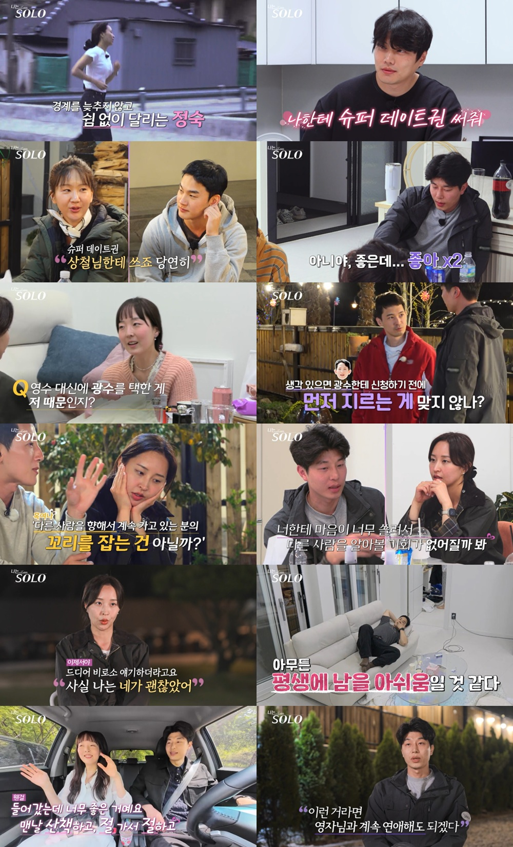 사진=ENA, SBS Plus 나는 SOLO