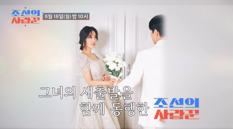 AOA 찬미로 활동했던 임도화 /사진=TV조선 '조선의 사랑꾼'