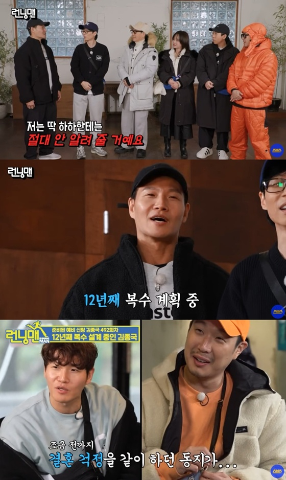  '런닝맨' /사진=유튜브 채널 SBS 캡처