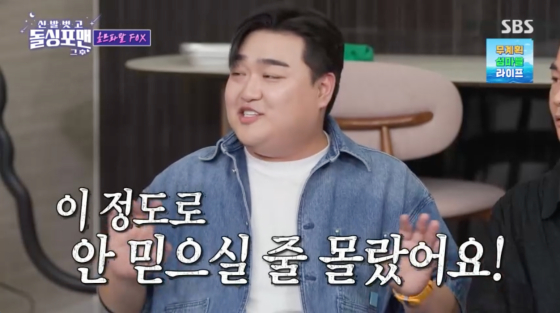 /사진=SBS 방송화면