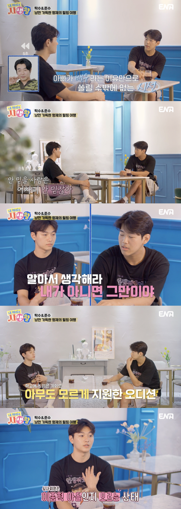 /사진='내 아이의 사생활' 방송화면 캡쳐