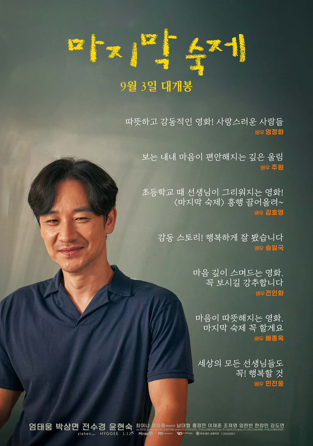 마지막 숙제 / 사진=스튜디오킬러웨일 