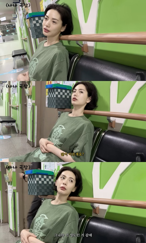 /사진=나나 유튜브