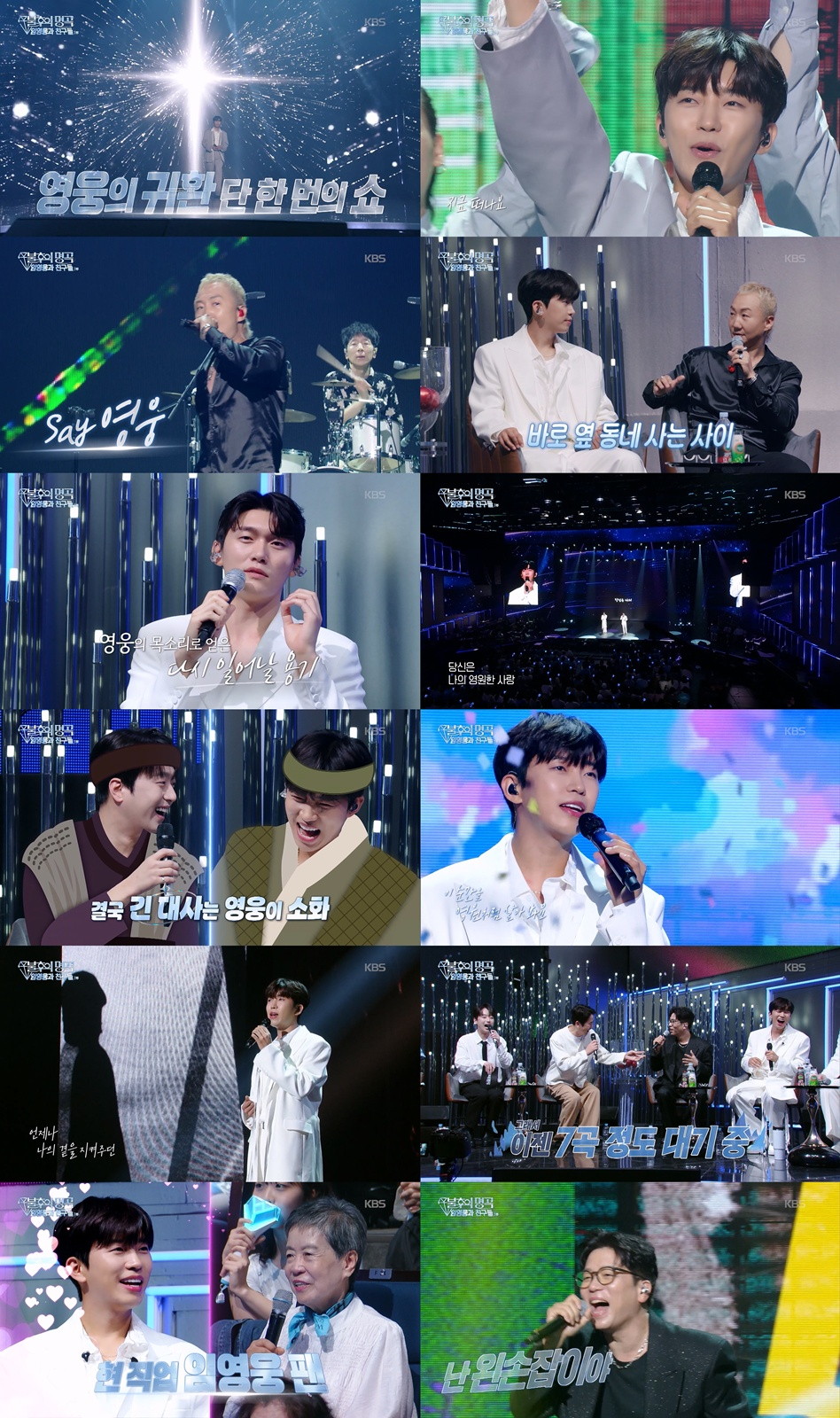 /사진=KBS 2TV '불후의 명곡'