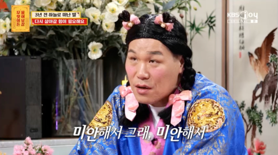 /사진=KBS Joy 방송화면