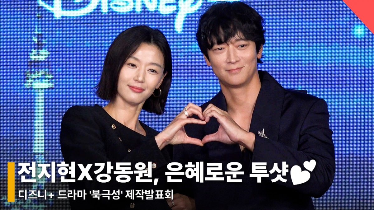 왼쪽부터 배우 전지현, 강동원 /사진=전시윤 기자