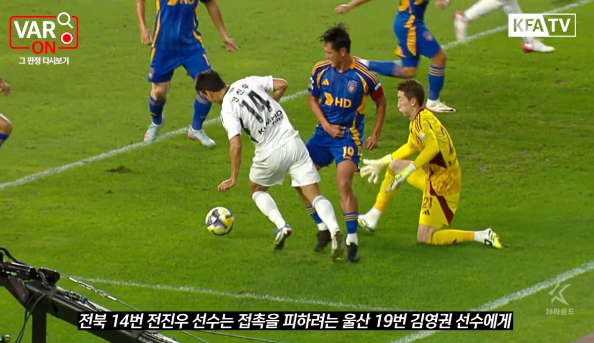 지난달 30일 울산 HD와 전북 현대전 당시 전진우가 페널티 박스 안에서 넘어지는 장면. 당시 주심과 비디오 판독 심판은 전진우의 시뮬레이션 경고로 판정했고, 대한축구협회 심판위원회도 정심으로 인정했다. /사진=대한축구협회 VAR ON 영상 캡처
