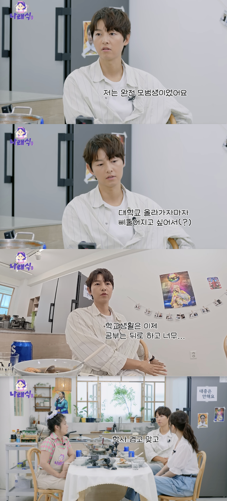 /사진='나래식' 방송화면 캡쳐