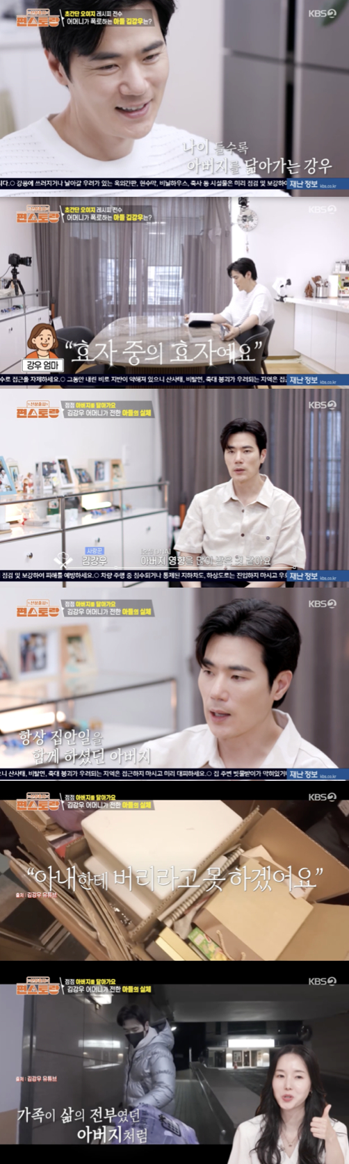 /사진='편스토랑' 방송화면 캡쳐