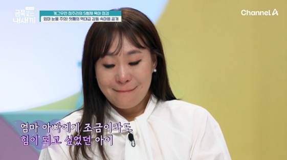 /사진=채널A 예능 프로그램 '요즘 육아-금쪽같은 내새끼'