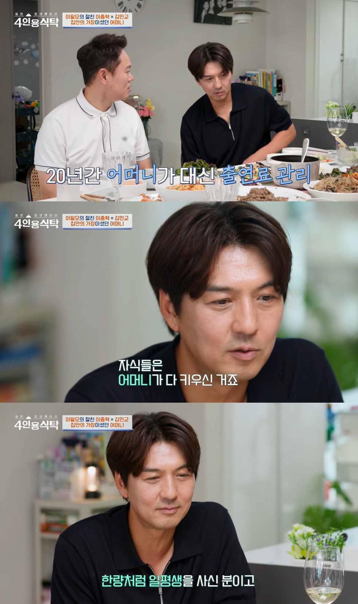 /사진=채널A '절친 토큐멘터리-4인용 식탁'