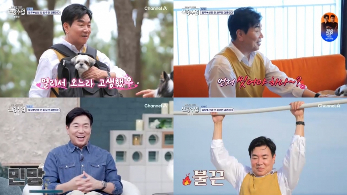 /사진=채널A '신랑수업' 