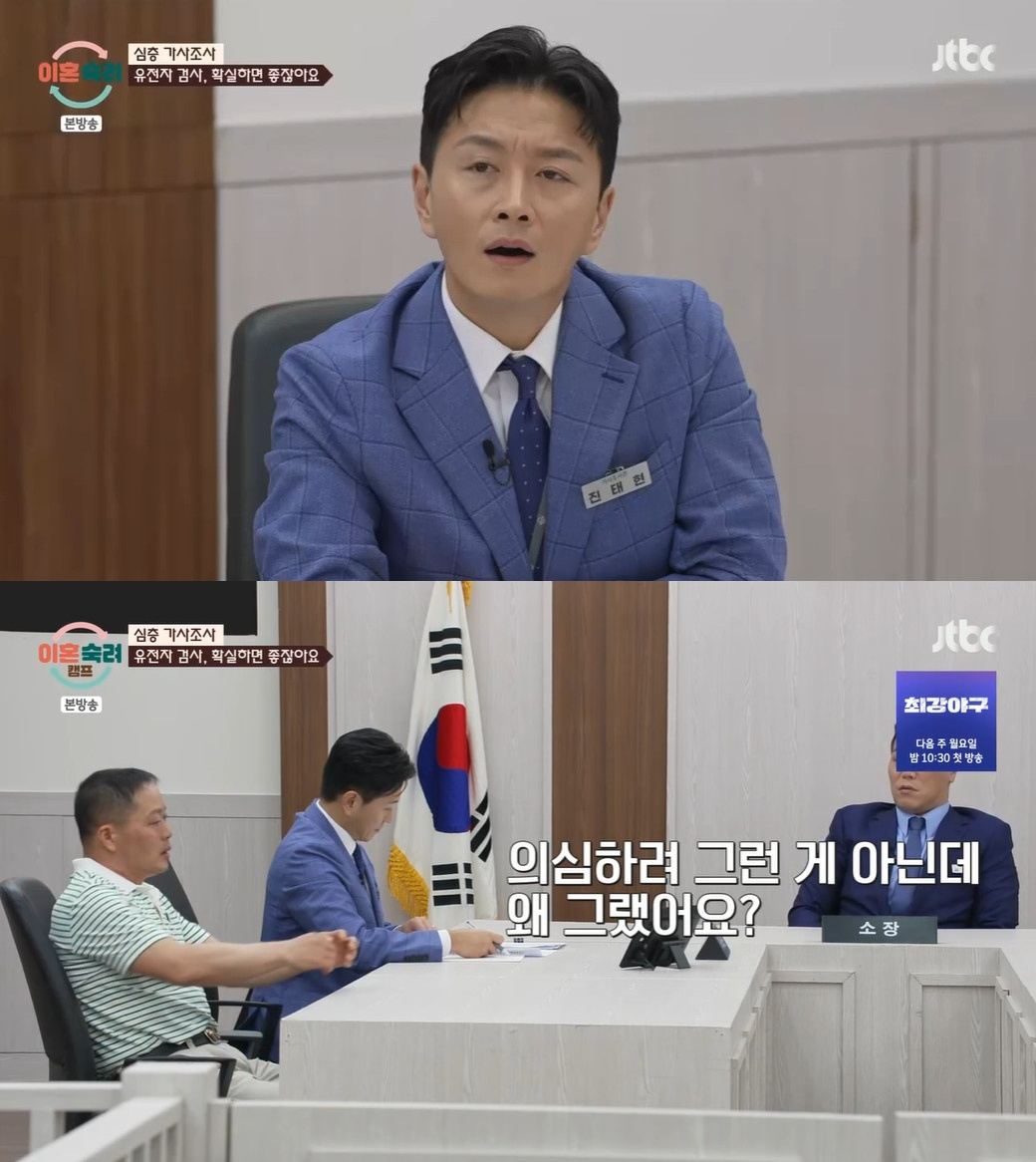 /사진=JTBC 예능 프로그램 '이혼숙려캠프'