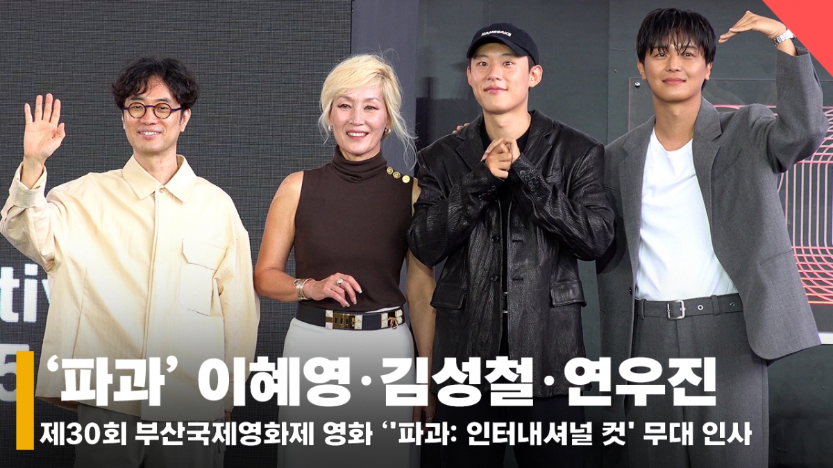 왼쪽부터 민규동 감독, 배우 이혜영, 김성철, 연우진 /사진=전시윤 기자