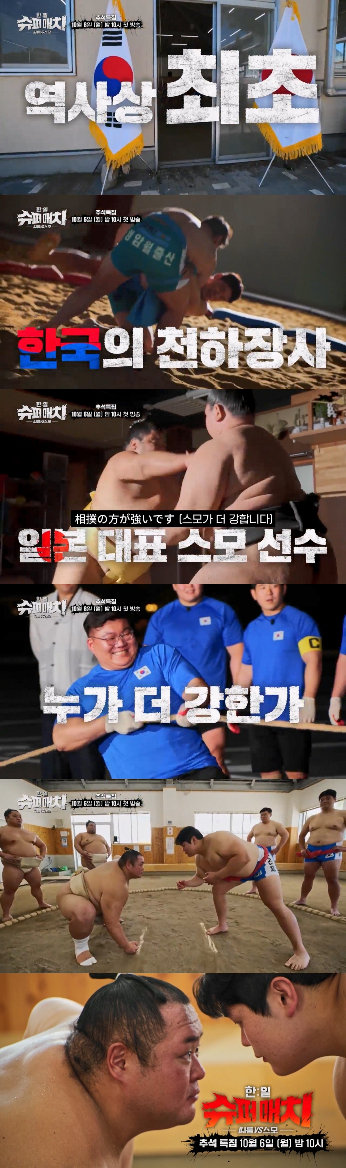 /사진=TV CHOSUN ‘한일슈퍼매치’