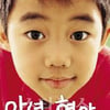 '안녕, 형아', 18일 익명조합원 투자설명회