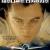 골든글로브 3관왕 '에비에이터', 2월18일 개봉
