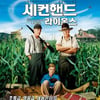 롯데 신격호회장 1개관 통째로 빌려본 영화 '세컨핸드 라이온스'