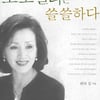 SBS, 린다김 일대기 다룬 대작드라마 제작