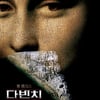 한기총 "'다빈치코드' 상영시 극장앞 바라케이트 칠 것"