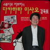 [포토]한국에 온 일본 애니 거장 다카하타 이사오