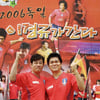 이천수, '이경규가 간다'서 숨은 MVP로 뽑혀