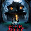 '몬스터 하우스', 애니 개봉 첫주 신기록..39만