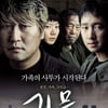 '괴물' 최단기간 1100만돌파...'실미도' 넘는다