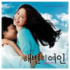 고현정 '해변의 여인', 홍상수영화 중 최고흥행 예감