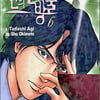 배용준, 日만화 '신의 물방울'에 등장