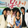 SBS '내사랑 못난이', 엔딩에 얽힌 사연
