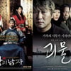 '왕남'vs'괴물'시상식서 누가 웃을까