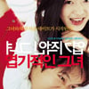 '엽기적인 그녀', 중국인이 뽑은 '한국의 10대 상징'