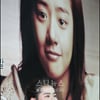 [포토]문근영, 포스터에서는 울고 시사회에서는 웃고