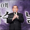제40회 가수의 날 기념식, 성황리에 열려