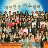 "대한민국 가수들 다 모여라" 가수협회 창립기념파티