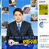 'PD수첩', 2006 최고의 거짓말은 '부동산 대책'