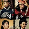 '왕의 남자', 터키 이스탄불영화제 경쟁부문 초청