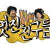 서경석 정형돈 등, KBS '멋진친구들' MC