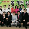 KBS 봄개편..'아나운서 군단, 전진 앞으로!'