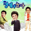 '경제야 놀자'PD "게시판 통해 사과와 진실공개"