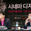 [★포토]상영작 소개하는 정성일,박기용 위원장