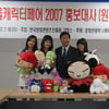 원더걸스, ‘서울캐릭터페어 2007’ 홍보대사
