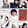 [주간음악차트]영화 '내사랑' 주제곡, 빅뱅-원더걸스 제치고 첫 1위