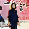 김지호, 영하 10도 속 한강에 뛰어들어