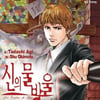 이원복 교수 "'신의물방울', 서구문화 숭배 지나쳐"