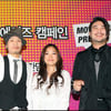 [★포토]박정현-다이나믹듀오 '에이즈캠페인 화이팅!'