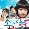 '소리도둑,' 가족을 위한 특별한 뮤지컬