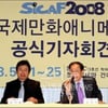 2008년 5월 서울에 만화도시가 선다..12회 SICAF 개최