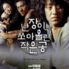 안성기 주연 '난쏘공', 북한영화(?)로 둔갑